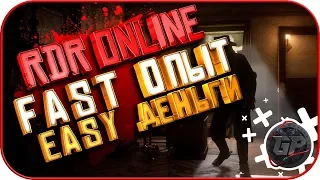 ❌СОЛО Глитч: Опыт/Деньги [PS4|XBOX?!] [Red Dead: Online]