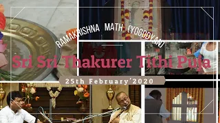 Sri Sri Thakurer Tithi Puja | 25th February 2020 || Ramakrishna Math (Yogodyan)