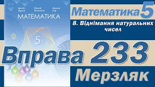 Мерзляк Вправа 233. Математика 5 клас