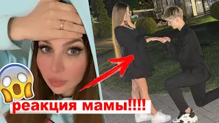 Реакция мамы Леди Дианы на ЗАМУЖЕСТВО в 16 лет!