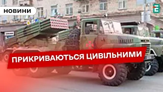 😱ВИКОРИСТОВУЮТЬ ЦИВІЛЬНИХ, ЯК ЩИТ: російські військові розмістили "Град" посеред житлових будинків