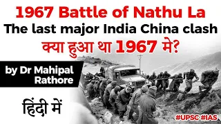 India China Nathu La Battle 1967, Know what happened between India China in Nathu La? #UPSC2020