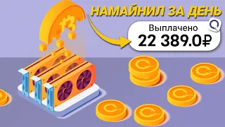 3.70₽ ЕЖЕСЕКУНДНО С МАЙНИНГА - ЗАРАБОТОК В ИНТЕРНЕТЕ БЕЗ ВЛОЖЕНИЙ