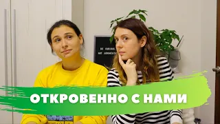 ОТКРОВЕННО С НАМИ #4 КАК ПОНЯТЬ ЧТО ЭТО ЛЮБОВЬ.  УВЕРЕННОСТЬ В СЕБЕ. МОТИВАЦИЯ. ВЛИЯНИЕ СОЦ СЕТЕЙ