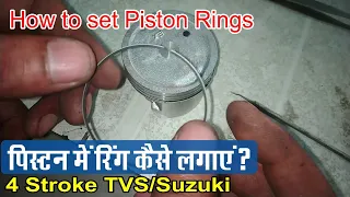 How to set piston rings ? 4 Stroke Bike TVS/Suzuki