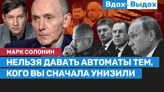 Марк Солонин о дронах и крылатых ракетах, речи Путина на Валдае и подлодке с «Булавой» / Вдох-Выдох