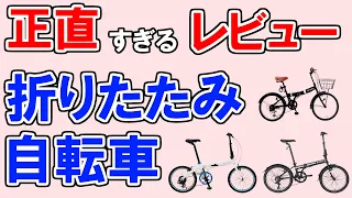 【折りたたみ自転車 2023 おすすめ】最新人気ランキングTOP3【コスパ／売れ筋／レビュー】ARCHNESS、RENAULT(ルノー)、ZiZZO、ハマー、キャプテンスタッグ…1位は？【ミニベロ】