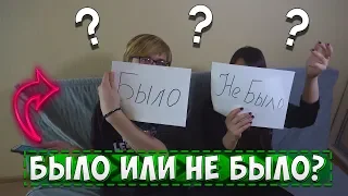 БЫЛО ИЛИ НЕ БЫЛО? СМОТРИМ АНИМЕ В ТУАЛЕТЕ?