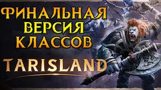 Последние изменения классов перед релизом Tarisland MMORPG от Tencent