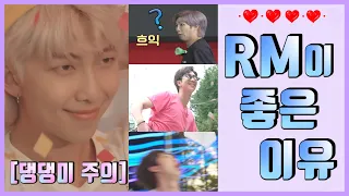 [방탄소년단/BTS/RM] 내가 김남준을 좋아하는 이유