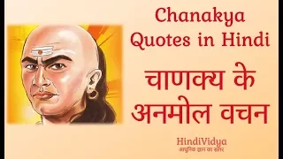 TOP 5 MOTIVATIONAL CHANAKYA QUOTES || Chanakya's teachings For Life 2018