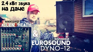 Обзор Allen & Heath ZEDi 10FX с акустикой Eurosound Dyno 12