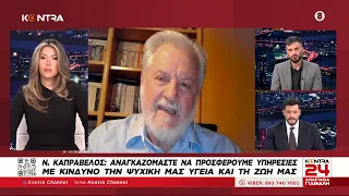 Ράντζα στο νοσοκομεία - Νίκος Καπραβέλος: «Απορώ ποιοι συμβουλεύουν τους υπουργούς για το ΕΣΥ»