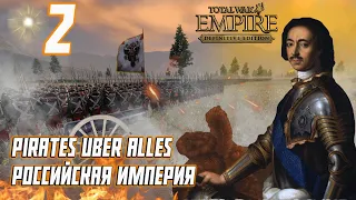 Empire Total War PUA Российская Империя Прохождение - Борьба С Булавинцами #2