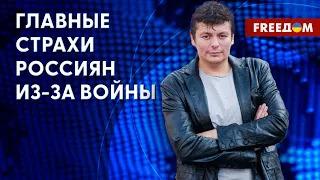 ⚡ Инфляция, мобилизация и не только. Чего боятся россияне? Разбор от Сидельникова