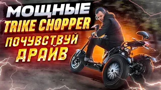 Обзор на мощный электроскутер Skyboard Trike Chopper-4000 Harrow Pro и  Trike Chopper-4000 Wide Pro