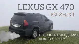 Легенда Lexus GX470 дымит как паравоз, ишим причину.