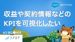 B2Bサブスク管理サービス〜130％の成長：サブスクビジネスの仕組み化を支援〜(ソアスク)