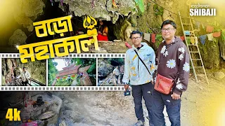 বড় মহাকাল ট্রেকিং | জয়ন্তী থেকে বড় মহাকাল | Mahakal Darshan | Buxa Jungle Safari