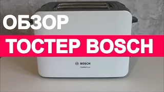 Тостер Bosch Comfortline TAT6A111 / ОБЗОР