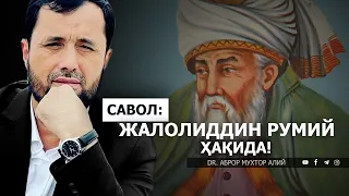 ЖАЛОЛИДДИН РУМИЙ ҲАҚИДА - DR. АБРОР МУХТОР АЛИЙ