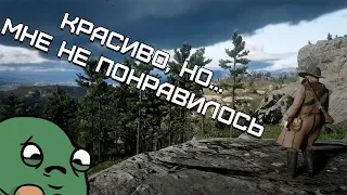 RED DEAD REDEMPTION 2 - А мне не понравилось... (МНЕНИЕ)