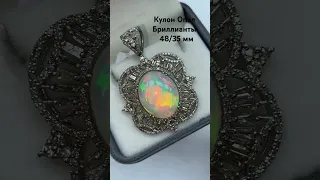 WatsApp +79038171153 💎Кулон Опал Эфиопия  и Бриллианты 48/35 мм 55000 ₽