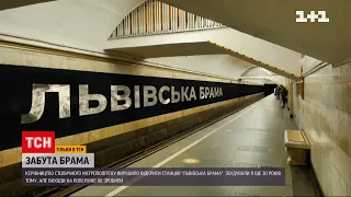 Керівництво столичного метро вирішило викопати станцію "Львівська брама" | ТСН 19:30