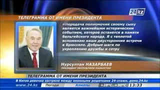 Нурсултан Назарбаев поздравил короля Бельгии с передачей власти