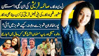 Saima Qureshi Famous TV Acress Untold Story | Biography | Back Ground | History | Latest |