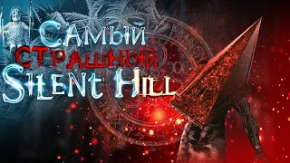 САМЫЙ ЛУЧШИЙ(СТРАШНЫЙ) SILENT HILL? #shorts