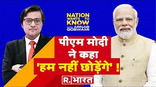 PM Modi Exclusive Interview: पीएम मोदी का धमाकेदार इंटरव्यू | Arnab Goswami | 2024 Elections