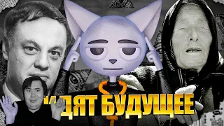 Британское Бюро Предсказаний - ОНИ ВСЁ ЗНАЛИ! | РЕАКЦИЯ на  @Solek_X