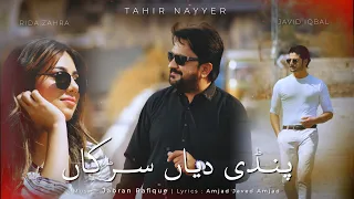 Pindi Diya Sarkan | Tahir Nayyer (Official Video) | Pindi Special