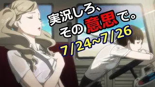 【P5R ペルソナ5ロイヤル実況】実況しろ、その意思で。【No,59／熱視線】