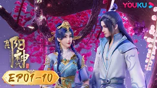 MULTISUB【真阳武神 Soul of Light】EP01-10合集FULL| 热血修仙国漫 | 优酷动漫 YOUKU ANIMATION