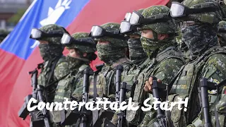 【軍期次位面】Republic of China Armed Forces 2023 | Taiwan |中華民國國軍| Counterattack Start !