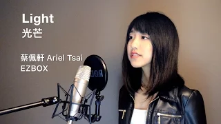 《Light》光芒 - 蔡佩軒 Ariel Tsai