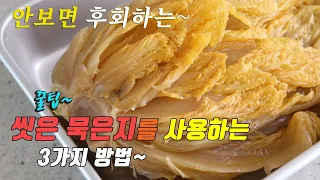 3 kinds of ripened kimchi recipe, korea food recipe