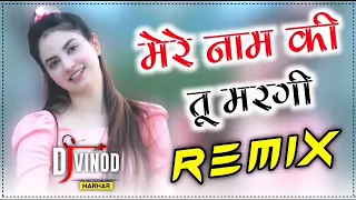 Mere Naam Ki Tu Margi Dj Remix | Janu Rakhi | Tere Naam Ka Main Marga | Haryanavi Sad Dj Dong Remix