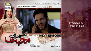 Ghisi Piti Mohabbat Episode 10 - Presented by Surf Excel - Teaser - ARY Digital