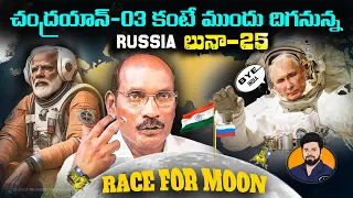 Not Chandrayan-03! Its Russia's Luna-25 will land into Moon South Pole? Will India Beat Russia?