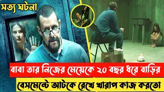 Girl in the Basement [2021] Bangla Movie Golpo | Thriller Movie Explained in Bangla | 3D Movie Golpo