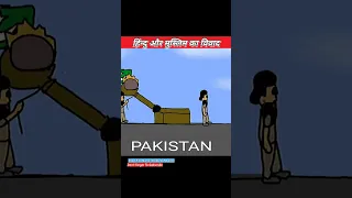 हिन्दू और मुसलिम धर्म का विवाद😭||Dispute between Hindu and Muslim religion#shorts #story #ttending