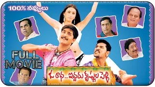 Oka Radha Iddaru Krishnula Pelli Full Lenght Movie || Srikanth, Parbhu Deva, Namitha