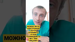 Отзыв согласия взаимодействия с 3ми лицами. как правильно отправить заявление.