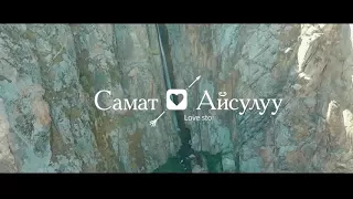 Лучшая Love story Самат ❤Айсулуу. Бишкек