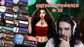 Талала оценивает зрительские osu! профили #53