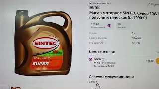 Sintec Масло SINTEC SUPER 10W40 SG/CD - Капут мотору после 1000 км. пробега