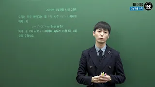 [마더텅] [수학2] 2019년 7월학평 나형 25번 (풀이 : 손광현 선생님)